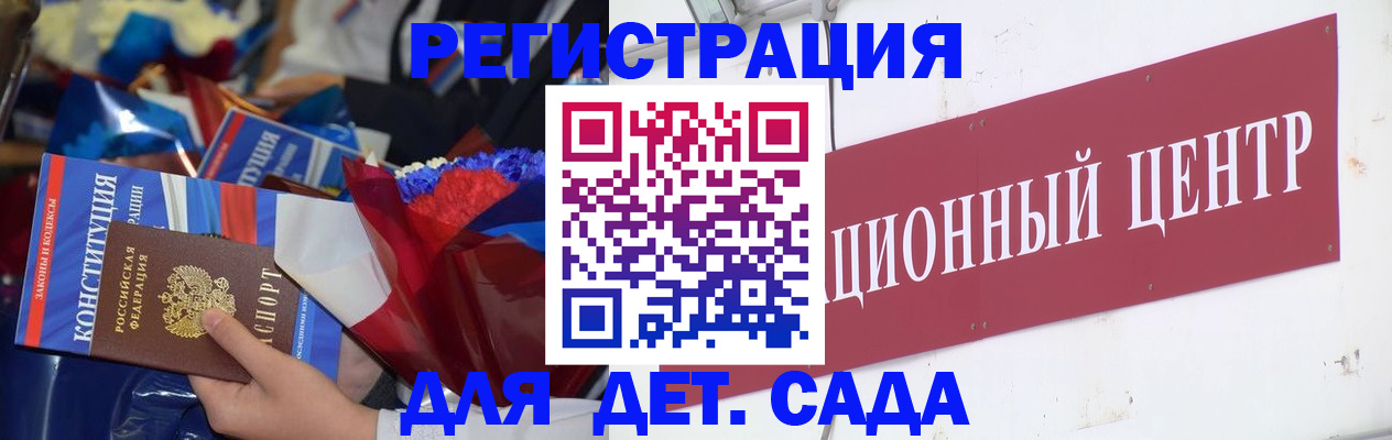 регистрация для дет. сада в Качканаре